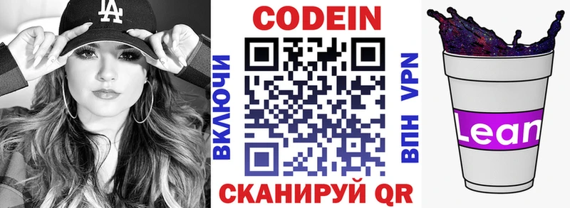 Codein напиток Lean (лин)  закладка  Афипский 